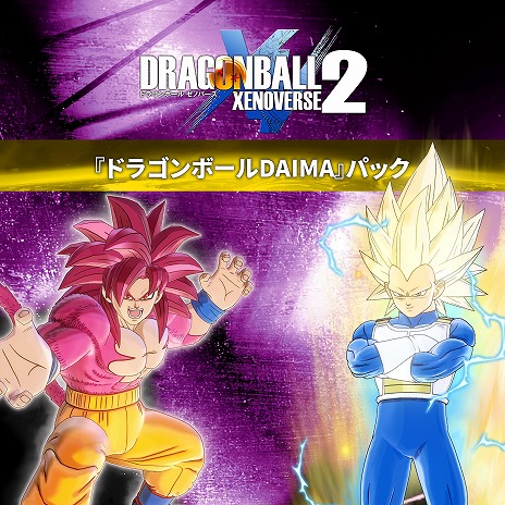 画像ギャラリー No.005のサムネイル画像 / 「ドラゴンボール ゼノバース2」超サイヤ人4 孫悟空＆超サイヤ人3 ベジータが参戦する最新DLC「ドラゴンボール DAIMA パック」配信開始