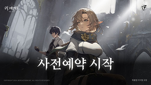 画像ギャラリー No.001のサムネイル画像 / JRPGから影響を受けた新作「REMEMENTO - White Shadow」,事前登録の受付とクローズドβテストの参加申込みを韓国で開始