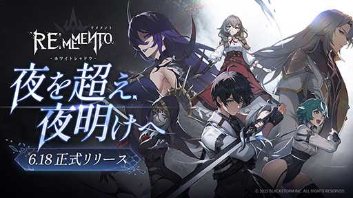 画像ギャラリー No.001のサムネイル画像 / 新作ターン制RPG「リメメント─ホワイトシャドウ」，正式サービスを開始。魔女の呪いに抗う者たちによる壮大なストーリーが描かれる