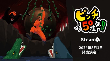 画像ギャラリー No.008のサムネイル画像 / ピンチ特化型アクションゲーム「ピンチ50連発!!」Steam版を8月1日に発売。テーマスキンやアチーブメントを追加