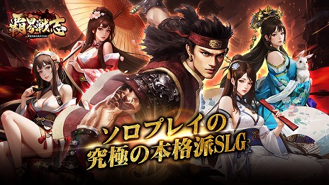 画像ギャラリー No.005のサムネイル画像 / 新作ブラウザゲーム「覇界戦志〜時空を超え新王となれ〜」正式サービスを開始。世界各地の英霊を集めて，魔将討伐を目指すシミュレーションRPG