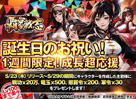 画像ギャラリー No.009のサムネイル画像 / 新作ブラウザゲーム「覇界戦志〜時空を超え新王となれ〜」正式サービスを開始。世界各地の英霊を集めて，魔将討伐を目指すシミュレーションRPG