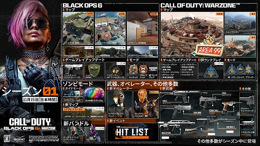 画像ギャラリー No.001のサムネイル画像 / 「Call of Duty: Black Ops 6」のシーズン1は日本時間の11月15日スタート。多数の新武器や新マップ,プロップハントなどの新モードを追加予定