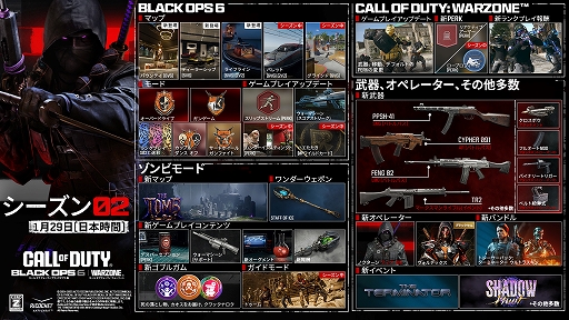 画像ギャラリー No.001のサムネイル画像 / 「Call of Duty: Black Ops 6」のシーズン2は1月29日スタート。ターミネーターとのコラボスキンなど,さまざまなコンテンツが登場