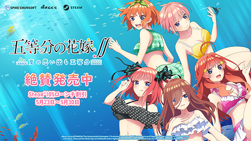 画像ギャラリー No.002のサムネイル画像 / Steam版「五等分の花嫁∬ 〜夏の思い出も五等分〜」「映画『五等分の花嫁』 〜君と過ごした五つの思い出〜」の2タイトルが本日発売