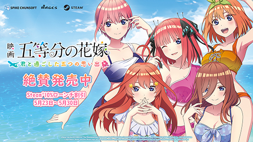 画像ギャラリー No.003のサムネイル画像 / Steam版「五等分の花嫁∬ 〜夏の思い出も五等分〜」「映画『五等分の花嫁』 〜君と過ごした五つの思い出〜」の2タイトルが本日発売