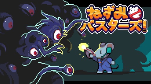 画像ギャラリー No.001のサムネイル画像 / モバイル版が好評だった「ねずみバスターズ！」のリマスター版，2024年内にSteamでリリース