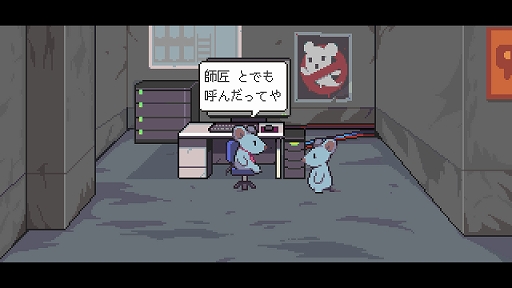 画像ギャラリー No.002のサムネイル画像 / 「ねずみバスターズ!」,デモ版をSteamで配信開始。ねずみになって呪われたアパートに巣食う悪霊たちを除霊していくホラーADVゲーム