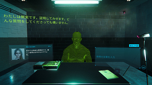画像ギャラリー No.003のサムネイル画像 / わずか3日で配信中止になった話題作が復活! 「ドキドキAI尋問ゲーム 完全版」,Steamで配信開始