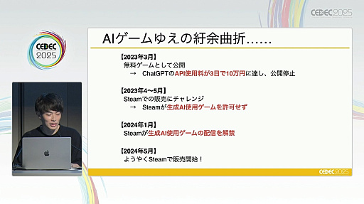 画像ギャラリー No.004のサムネイル画像 / 「ドキドキAI尋問ゲーム」の開発から見えた，生成AIを主役にした作品でのビジネス＆ゲームデザインのカタチとは［CEDEC 2025］