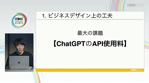 画像ギャラリー No.005のサムネイル画像 / 「ドキドキAI尋問ゲーム」の開発から見えた，生成AIを主役にした作品でのビジネス＆ゲームデザインのカタチとは［CEDEC 2025］