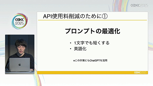 画像ギャラリー No.006のサムネイル画像 / 「ドキドキAI尋問ゲーム」の開発から見えた，生成AIを主役にした作品でのビジネス＆ゲームデザインのカタチとは［CEDEC 2025］