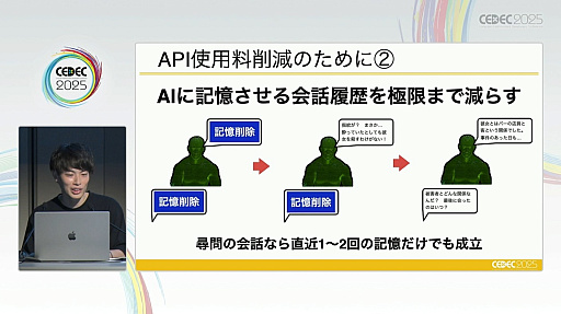 画像ギャラリー No.008のサムネイル画像 / 「ドキドキAI尋問ゲーム」の開発から見えた，生成AIを主役にした作品でのビジネス＆ゲームデザインのカタチとは［CEDEC 2025］