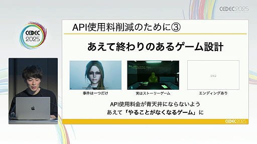 画像ギャラリー No.009のサムネイル画像 / 「ドキドキAI尋問ゲーム」の開発から見えた，生成AIを主役にした作品でのビジネス＆ゲームデザインのカタチとは［CEDEC 2025］