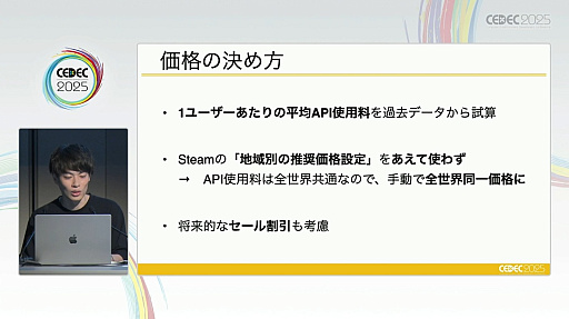 画像ギャラリー No.010のサムネイル画像 / 「ドキドキAI尋問ゲーム」の開発から見えた，生成AIを主役にした作品でのビジネス＆ゲームデザインのカタチとは［CEDEC 2025］