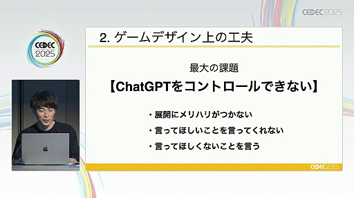 画像ギャラリー No.011のサムネイル画像 / 「ドキドキAI尋問ゲーム」の開発から見えた，生成AIを主役にした作品でのビジネス＆ゲームデザインのカタチとは［CEDEC 2025］