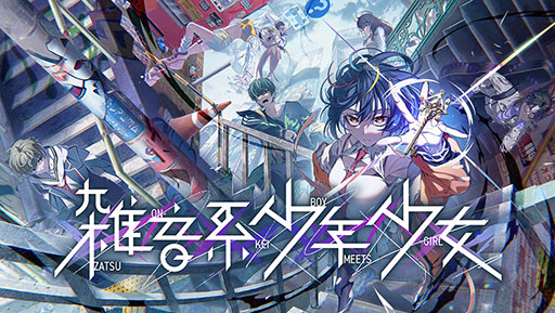 画像ギャラリー No.001のサムネイル画像 / トラウマ解消系謎解きADV「雑音系少年少女」,2025年夏に発売決定。6人の少年少女たちのトラウマを解決し,迷宮都市の脱出を目指す