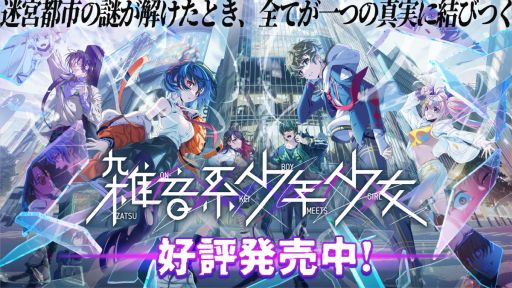 画像ギャラリー No.001のサムネイル画像 / 記憶を取り戻しながら，迷宮都市からの脱出を目指すトラウマ解消系謎解きADV「雑音系少年少女」，Steamで配信開始。TGS 2025にも出展