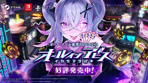 画像ギャラリー No.001のサムネイル画像 / イカサマありなポーカーバトルに勝ち続け，最強のギャンブラーを目指せ。「オールインアビス イカサマサバキ」本日発売。OPムービーも公開