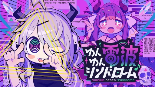 画像ギャラリー No.005のサムネイル画像 / 電波ソング×怪文書×リズムアドベンチャー「ゆんゆん電波シンドローム」は2026年4月発売決定