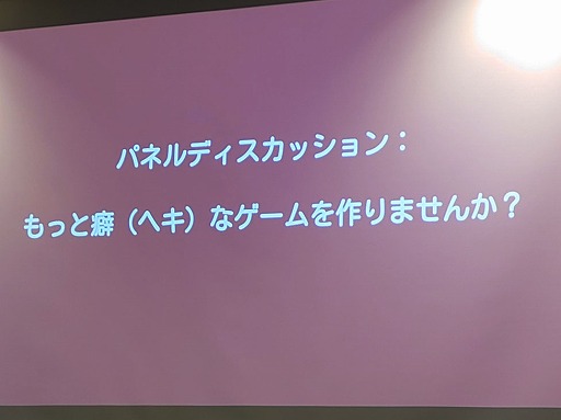 画像ギャラリー No.001のサムネイル画像 / 「ほかの人からどう言われようが入れてしまう」強いこだわりを持つ開発者3人の癖（へき）のルーツを探る［IDC2024］