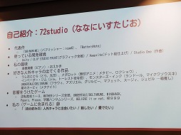 画像ギャラリー No.014のサムネイル画像 / 「ほかの人からどう言われようが入れてしまう」強いこだわりを持つ開発者3人の癖（へき）のルーツを探る［IDC2024］