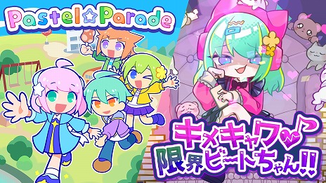 画像ギャラリー No.008のサムネイル画像 / キュートなリズムゲーム「キメキャワ♥限界ビートちゃん!!」「Pastel☆Parade」，Steamで2024年内にリリース決定