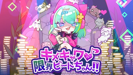 画像ギャラリー No.014のサムネイル画像 / キュートなリズムゲーム「キメキャワ♥限界ビートちゃん!!」「Pastel☆Parade」，Steamで2024年内にリリース決定