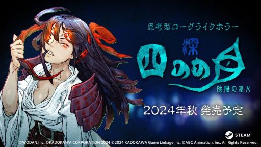 画像ギャラリー No.001のサムネイル画像 / モノノケの気配を探り,自動生成の屋敷を探索する。思考型ローグライクホラーアクション「深 四のの目-陰陽の巫女-」,今秋にリリース決定