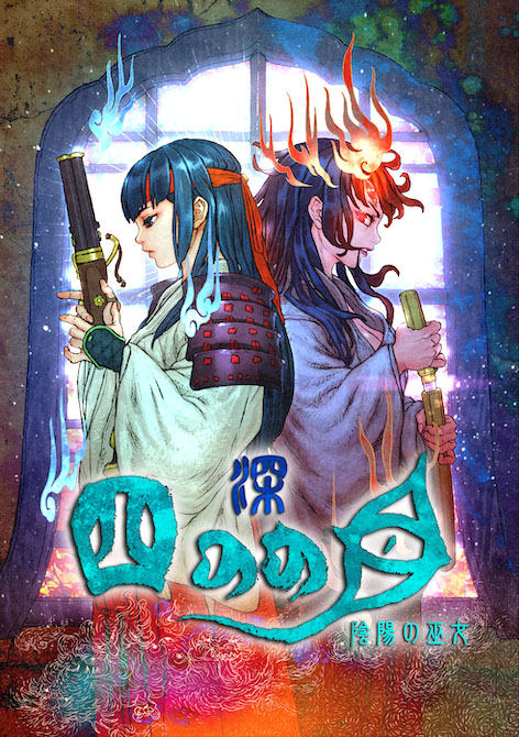 画像ギャラリー No.009のサムネイル画像 / “観察”と“作戦”に重きを置いた思考型ローグライクホラー「深 四のの目-陰陽の巫女-」,PCとSwitchで本日発売