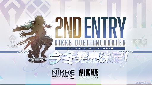 画像ギャラリー No.001のサムネイル画像 / 「勝利の女神：NIKKE」のカードゲーム「NIKKE DUEL ENCOUNTER」第2弾が今冬発売。第1弾の発売記念イベントを8月23日から3都市で開催