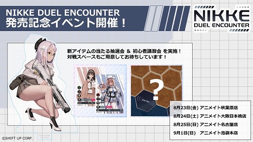 画像ギャラリー No.002のサムネイル画像 / 「勝利の女神：NIKKE」のカードゲーム「NIKKE DUEL ENCOUNTER」第2弾が今冬発売。第1弾の発売記念イベントを8月23日から3都市で開催