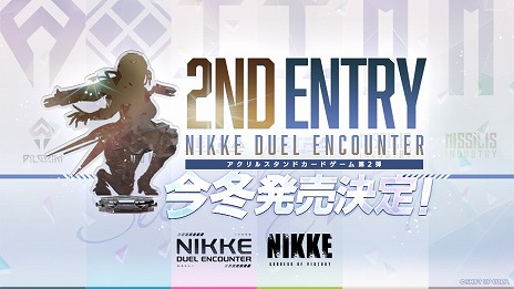 画像ギャラリー No.003のサムネイル画像 / 「勝利の女神：NIKKE」のカードゲーム「NIKKE DUEL ENCOUNTER」第2弾が今冬発売。第1弾の発売記念イベントを8月23日から3都市で開催