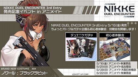 画像ギャラリー No.003のサムネイル画像 / 「NIKKE」のアクリルスタンドカードゲーム「NIKKE DUEL ENCOUNTER」第4弾が2025年夏発売へ。第3弾の発売記念イベント情報も公開