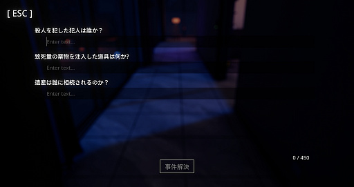 画像ギャラリー No.008のサムネイル画像 / “ああ言えばこう言う”AIキャラをやり込めたい！　推理ADV「Uncover the Smoking Gun」の容疑者を，あの手この手で問い詰めてみた