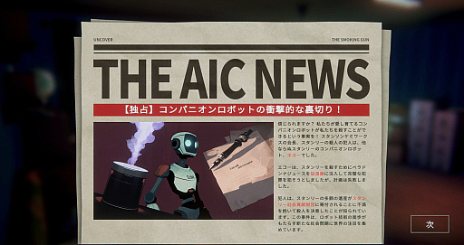 画像ギャラリー No.052のサムネイル画像 / “ああ言えばこう言う”AIキャラをやり込めたい！　推理ADV「Uncover the Smoking Gun」の容疑者を，あの手この手で問い詰めてみた