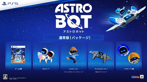 画像ギャラリー No.010のサムネイル画像 / 「アストロボット」パッケージ版早期購入特典に「アストロとどうぶつアクリルキーホルダー」を追加