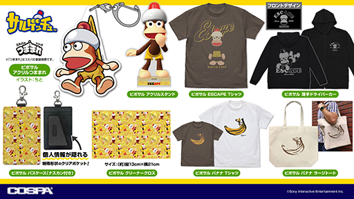 画像ギャラリー No.008のサムネイル画像 / PlayStation,サルゲッチュ,どこでもいっしょ,ASTRO BOTなどの新作グッズ販売イベント,12月26日から開催