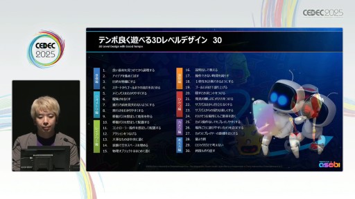 画像ギャラリー No.004のサムネイル画像 / 「アストロボット」のレベルデザインを支えた30則。Team ASOBIのリードデザイナーが語る体験の作り方とは［CEDEC 2025］