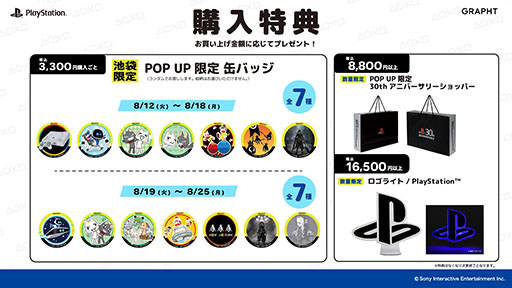 画像ギャラリー No.005のサムネイル画像 / 「どこでもいっしょ」「サルゲッチュ」「ASTRO BOT」のグッズを販売するGRAPHTポップアップストア，8月12日〜25日にJR池袋駅でオープン