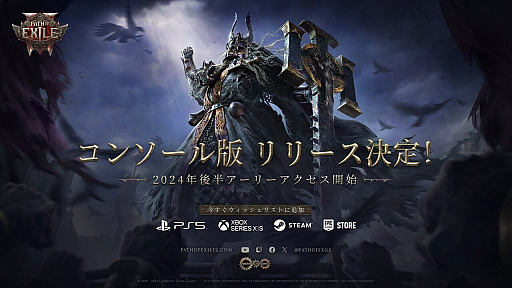 画像ギャラリー No.013のサムネイル画像 / PS5/Xbox Series X|S版「Path of Exile 2」発売決定。Couch Co-opモードを実装し,クロスプレイ/クロスプログレッションに対応