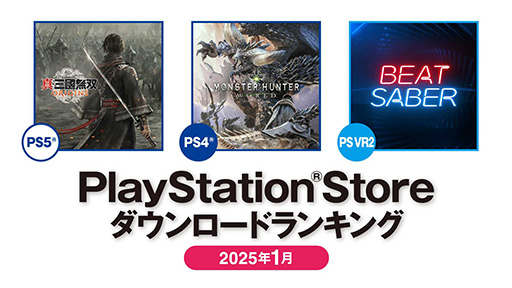 画像ギャラリー No.001のサムネイル画像 / PS Store，2025年1月のDLランキングを公開。PS5は「真・三國無双 ORIGINS」，PS4は「モンスターハンター：ワールド」がそれぞれ1位に
