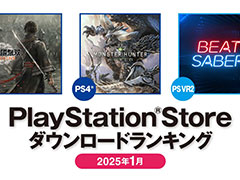 PS Store，2025年1月のDLランキングを公開。PS5は「真・三國無双 ORIGINS」，PS4は「モンスターハンター：ワールド」がそれぞれ1位に