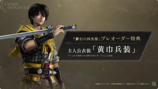 画像ギャラリー No.010のサムネイル画像 / 「真・三國無双 ORIGINS」の大型DLC「夢幻の四英傑」が2026年1月22日に発売決定。プレオーダー受付も本日開始