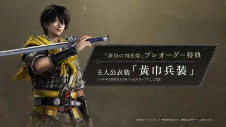 画像ギャラリー No.012のサムネイル画像 / 「真・三國無双 ORIGINS」の大型DLC「夢幻の四英傑」が2026年1月22日に発売決定。プレオーダー受付も本日開始
