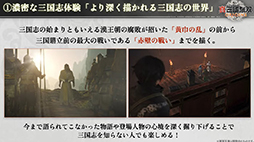 画像ギャラリー No.006のサムネイル画像 / 「真・三國無双 ORIGINS」実機プレイを実施しゲームの詳細を紹介。プロデューサー・庄 知彦氏が解説［TGS2024］