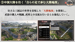 画像ギャラリー No.013のサムネイル画像 / 「真・三國無双 ORIGINS」実機プレイを実施しゲームの詳細を紹介。プロデューサー・庄 知彦氏が解説［TGS2024］