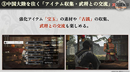 画像ギャラリー No.016のサムネイル画像 / 「真・三國無双 ORIGINS」実機プレイを実施しゲームの詳細を紹介。プロデューサー・庄 知彦氏が解説［TGS2024］