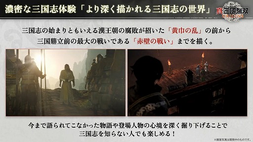 画像ギャラリー No.005のサムネイル画像 / 実機プレイで“新しい無双”を紹介。99.5％の来場者をなぎ倒した呂布にプロデューサーが挑む！「真・三國無双 ORIGINS」ステージ［TGS2024］