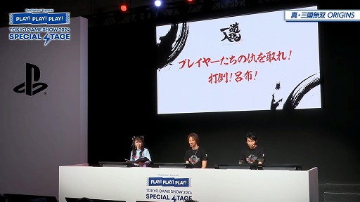 画像ギャラリー No.018のサムネイル画像 / 実機プレイで“新しい無双”を紹介。99.5％の来場者をなぎ倒した呂布にプロデューサーが挑む！「真・三國無双 ORIGINS」ステージ［TGS2024］